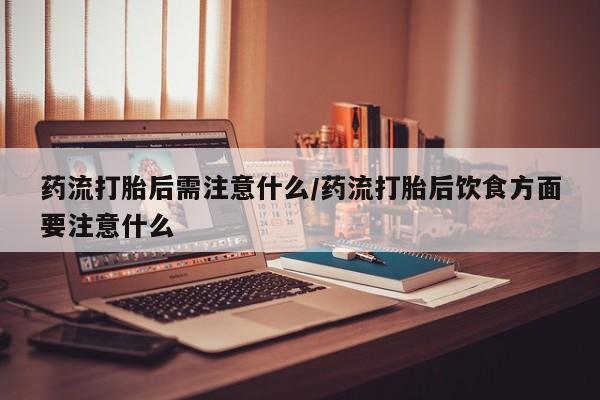 米非米索打胎药专卖微信要闻 第22页