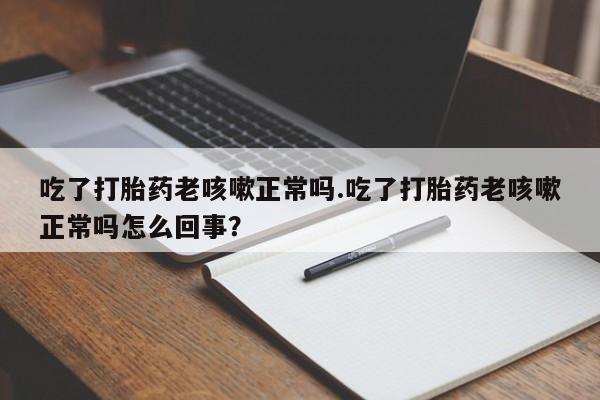 米非米索打胎药专卖微信资讯 第17页