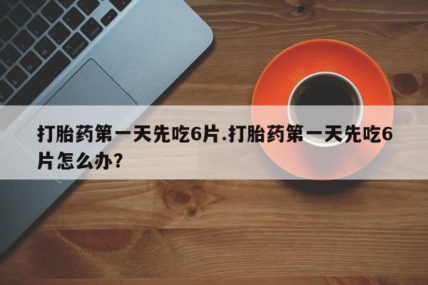 米非米索打胎药专卖微信资讯 第13页