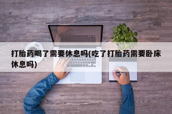 米非米索打胎药专卖微信要闻