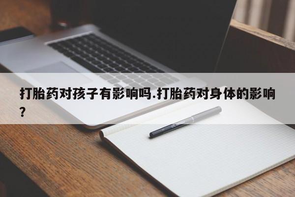 米非米索打胎药专卖微信动态 第80页